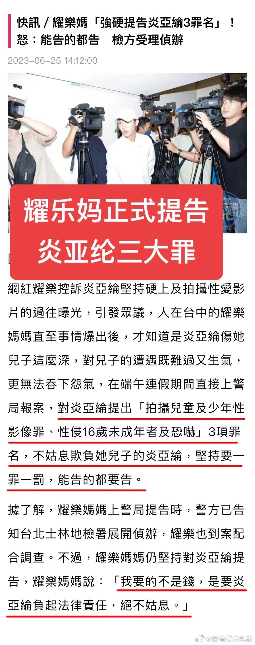 #邱耀乐妈妈提告炎亚纶# 这下炎亚纶怕是真要进去踩缝纫机了吧😎 ​​​