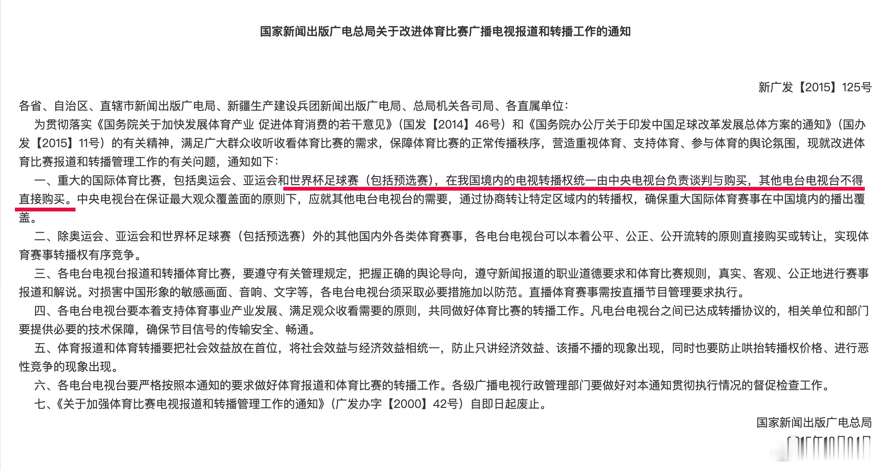光这一条：国际足联：我赌你不敢不买央视：我赌你不敢不卖爱奇艺/咪咕/抖音/B站：