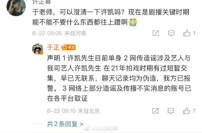 于正说许凯许荔莎21年有过短暂交集  从于正爆料可知，2021 年许凯与许荔莎有