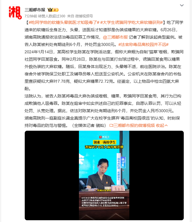 吃同学给的软糖头晕就医才知吸毒了 高校学生陈某先后两次把大麻伪装成“猫草”卷烟和