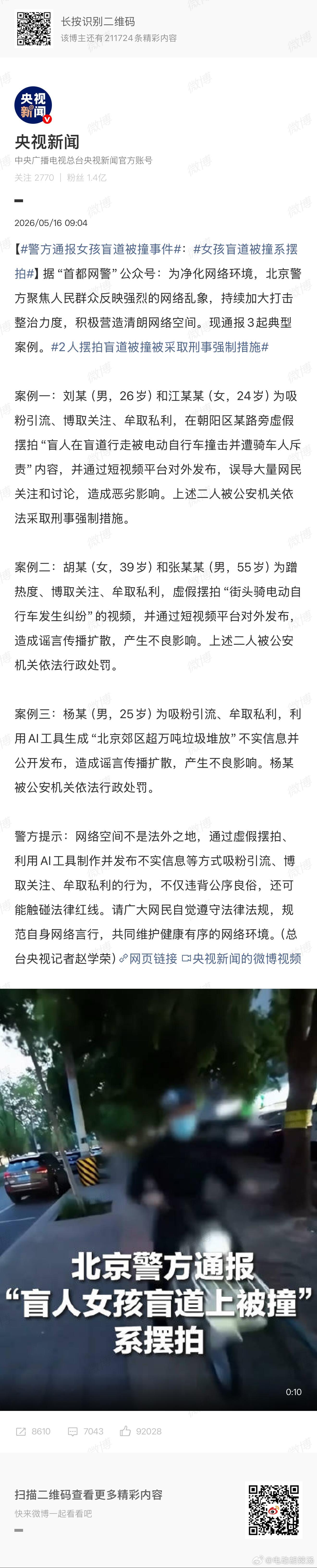 女孩盲道被撞系摆拍这也能摆拍？但是刷到这个视频就感觉两个人的对话有点假，还真是摆