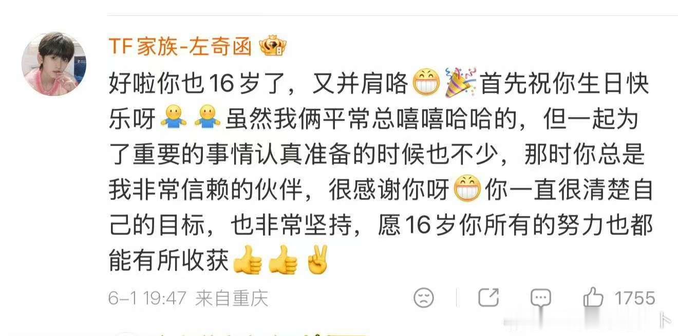 左奇函给杨博文的16岁祝福 左奇函给杨博文的生日祝福~ 