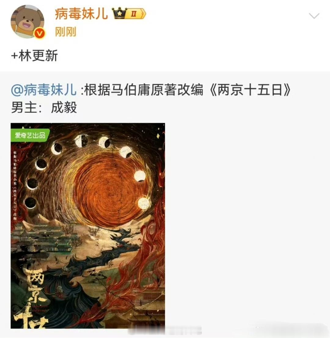 🍉《两京十五日》成毅➕林更新这两位谁一番？ ​ ​​​