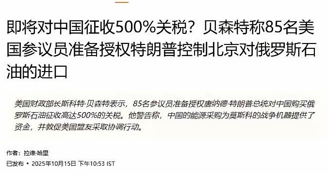 2025年10月，美国以稀土政策为筹码，抛出对华加征500%关税的极端威胁，实则