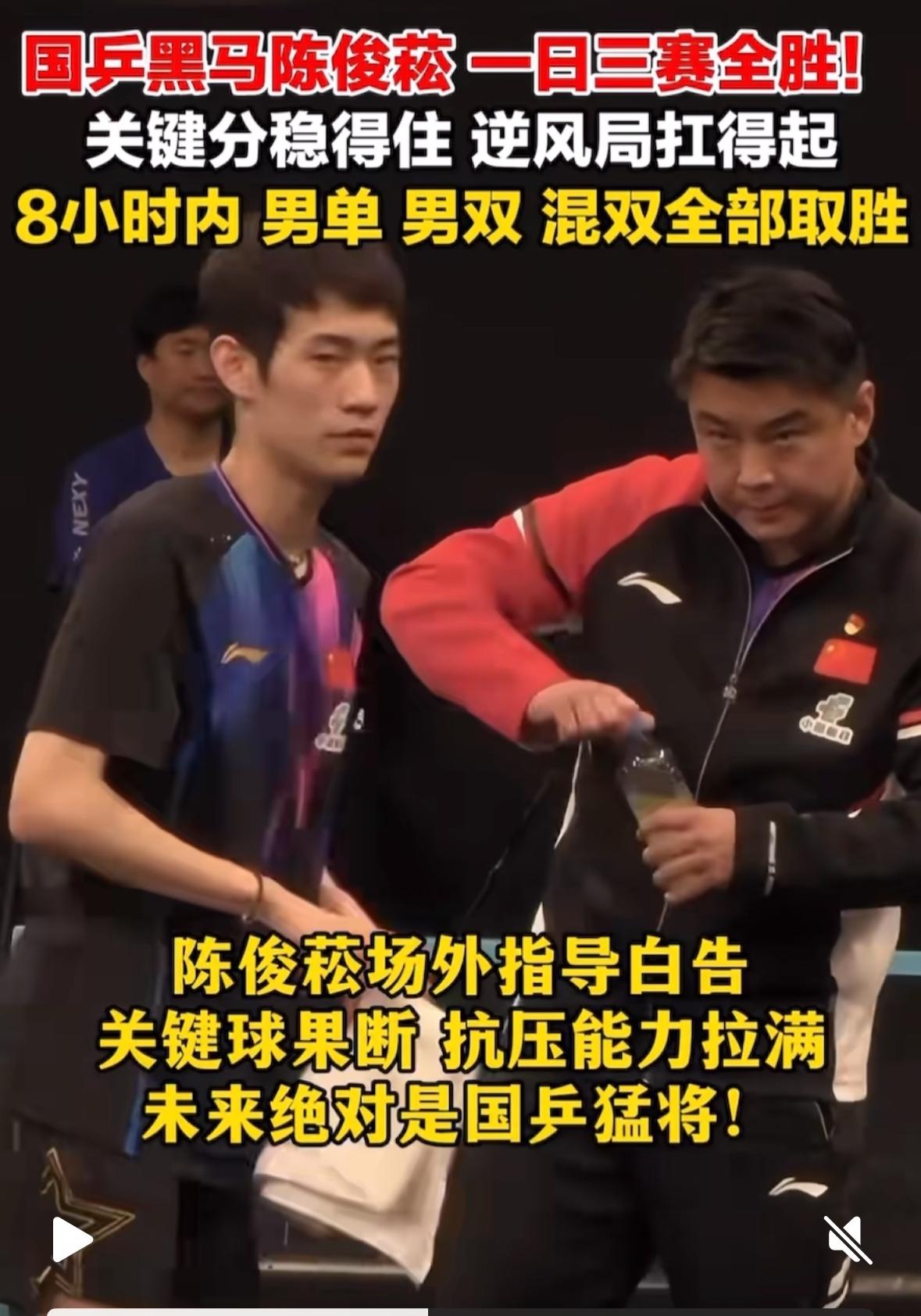 多哈球星挑战赛中的黑马陈俊菘一日三赛全部胜出—王皓指导也自信满满
1月15日，小