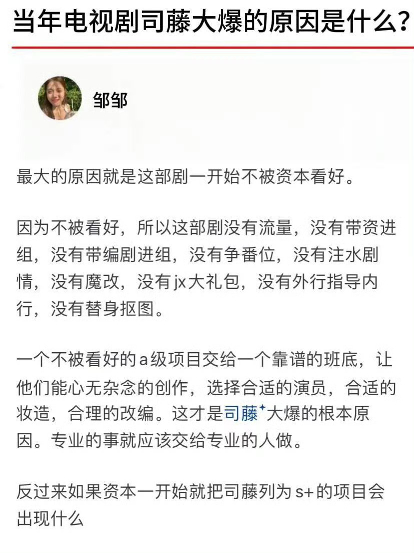 为什么黑马剧往往容易爆？因为没有资本干涉，没有带编剧进组改本，没有争番位注水、没