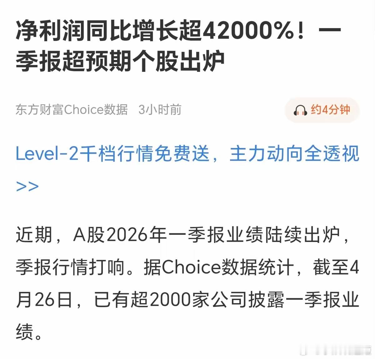 A股一季度最赚钱公司看看A股的个股有多疯狂，一季度的净利润同比增长42000%，