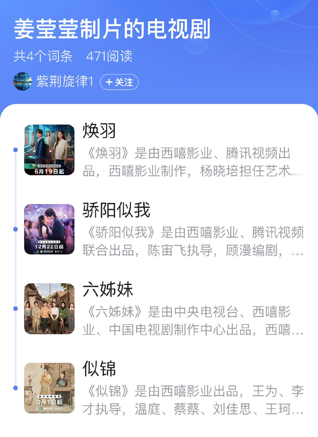 腾讯制片人姜莹莹被移送公安机关姜莹莹参与制片的剧腾讯发布反舞弊通报，制片人姜莹莹