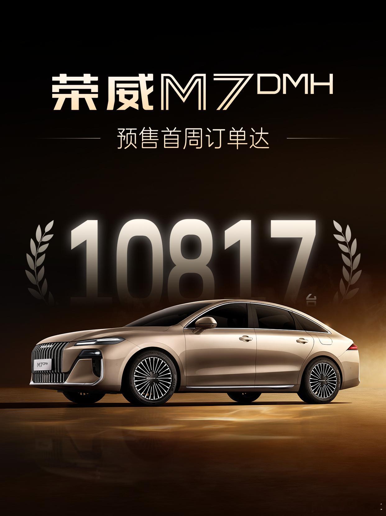 荣威M7 DMH首周火爆下订10817台！预售即爆单！人潮汹涌！荣威M7 DMH