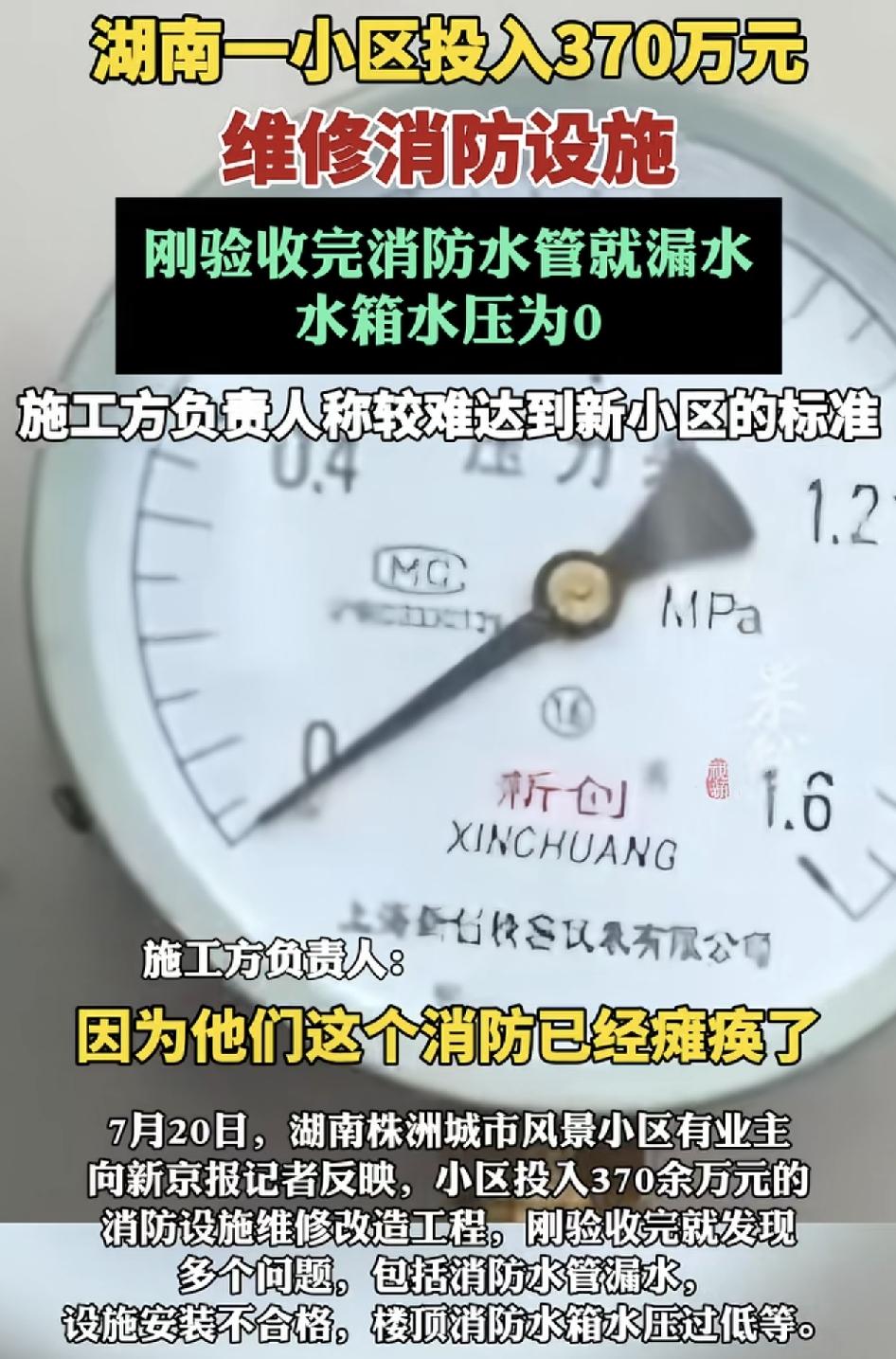 湖南株洲一小区有业主反映小区投入370万做消防设施改造工程办事。发现改造之后存在
