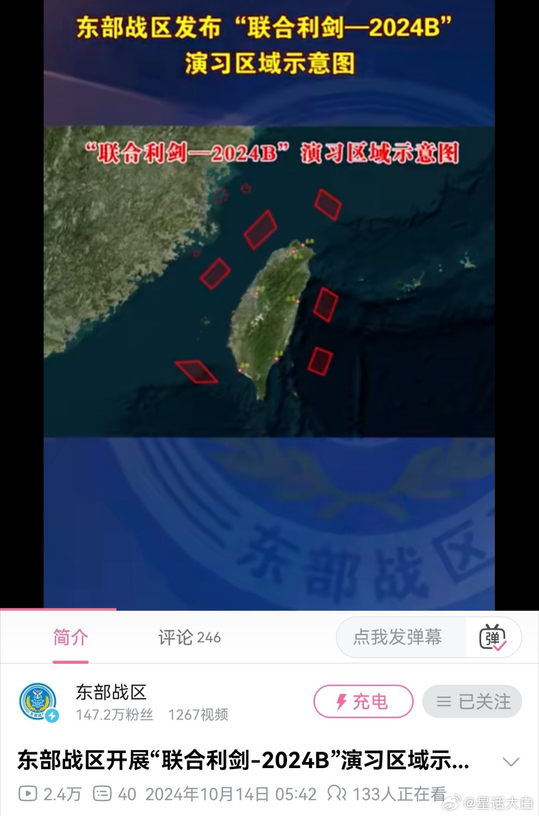 #解放军3次台海行动示意图叠加##东部战区开展联合利剑2024B演习#假如东北亚