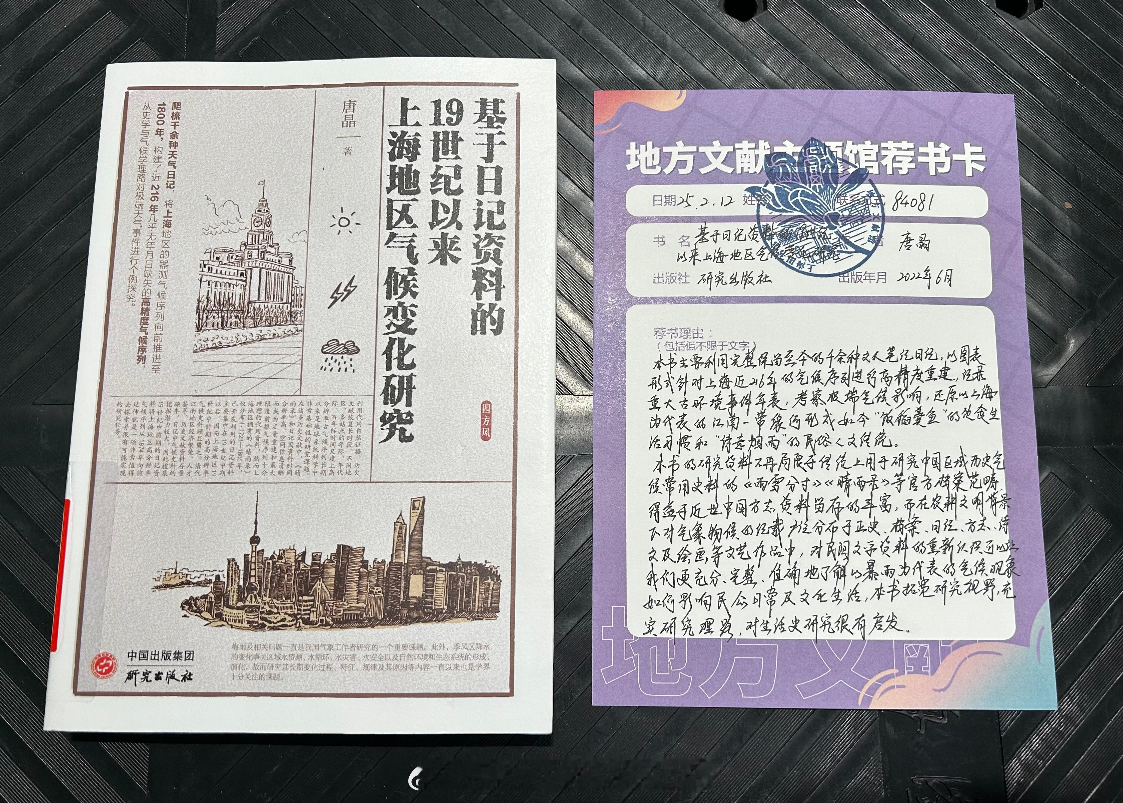 一年之计在于春——“自然上海”荐书活动 读者可以在地方文献馆挑选一本关于上海自然