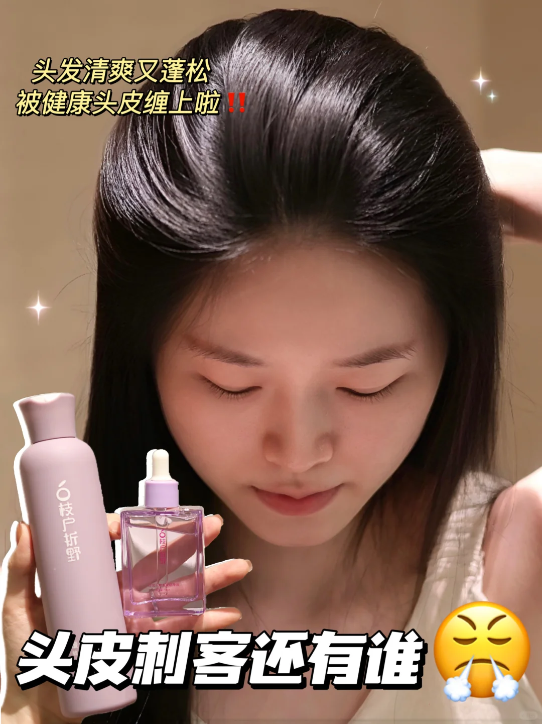 多亏有这对洗护CP！健康头皮才能缠上我！