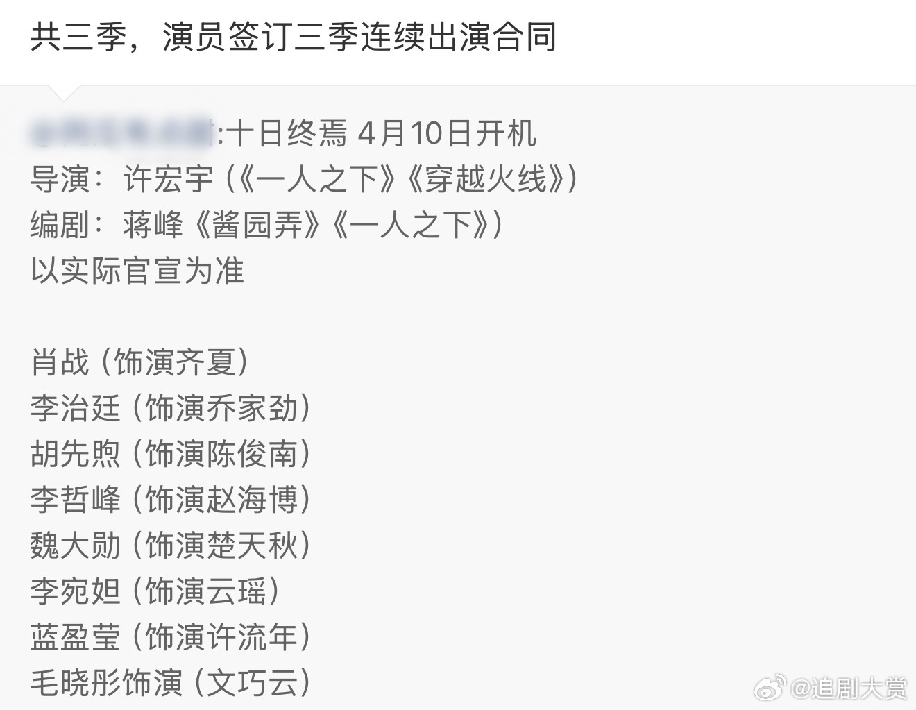 曝十日终焉共三季曝十日终焉共三季，真的吗我将期待！ 燥候开机了
