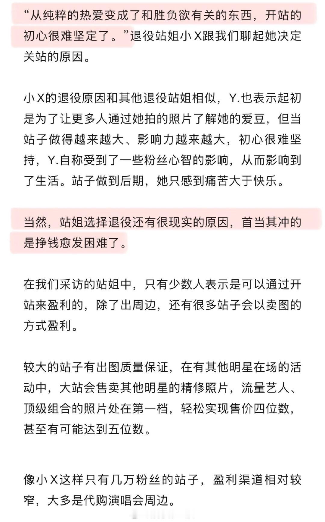 当热爱变成胜负欲的博弈，再加上影视寒冬来临，中小站子盈利艰难，不少站姐选择关站退