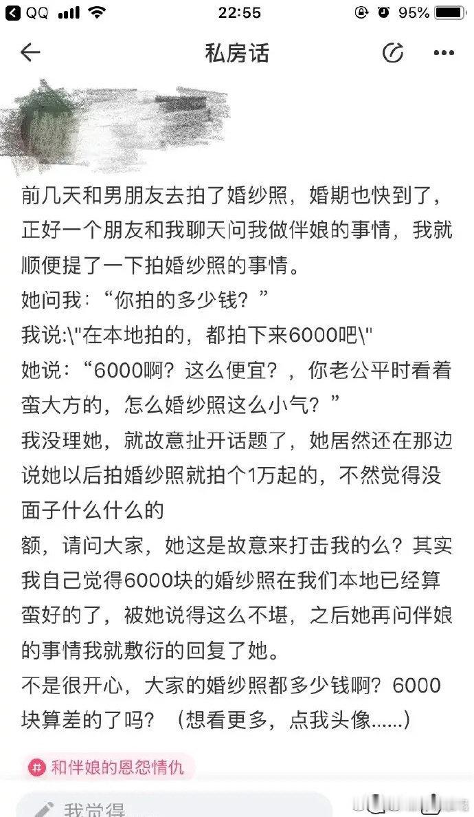 网友投稿：前几天刚和男朋友花了6000元拍了婚纱照，但事后朋友抱怨说太便宜了而且
