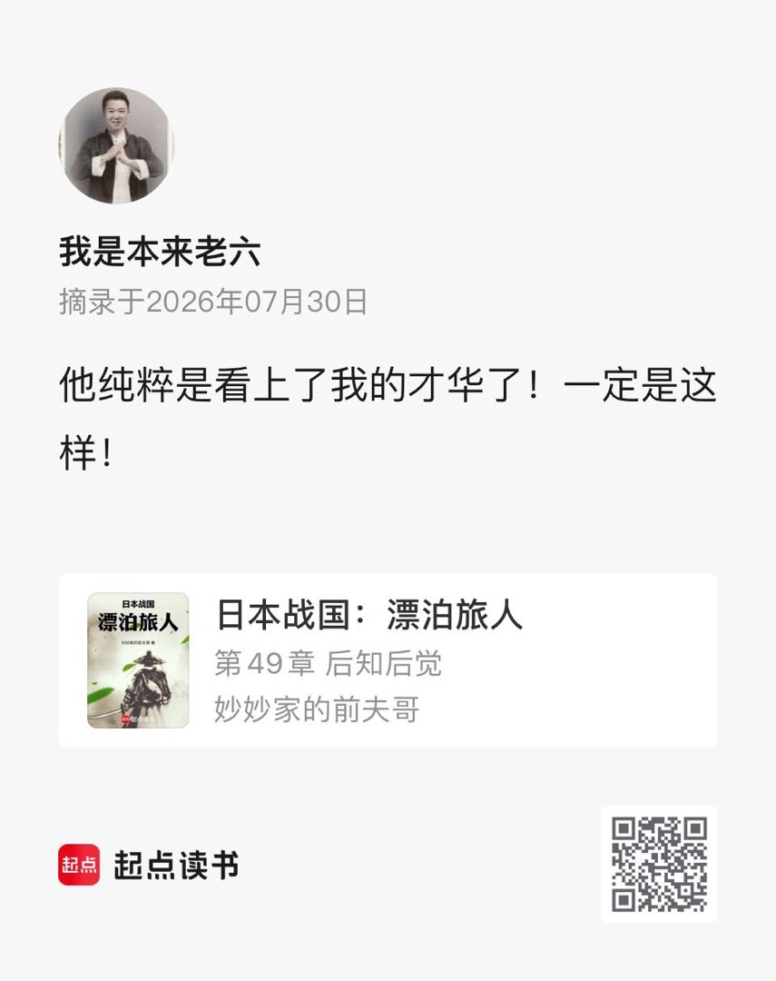 我在记录作品的精彩瞬间《日本战国：漂泊旅人》，快来和我一起分享，万千精彩尽在起点