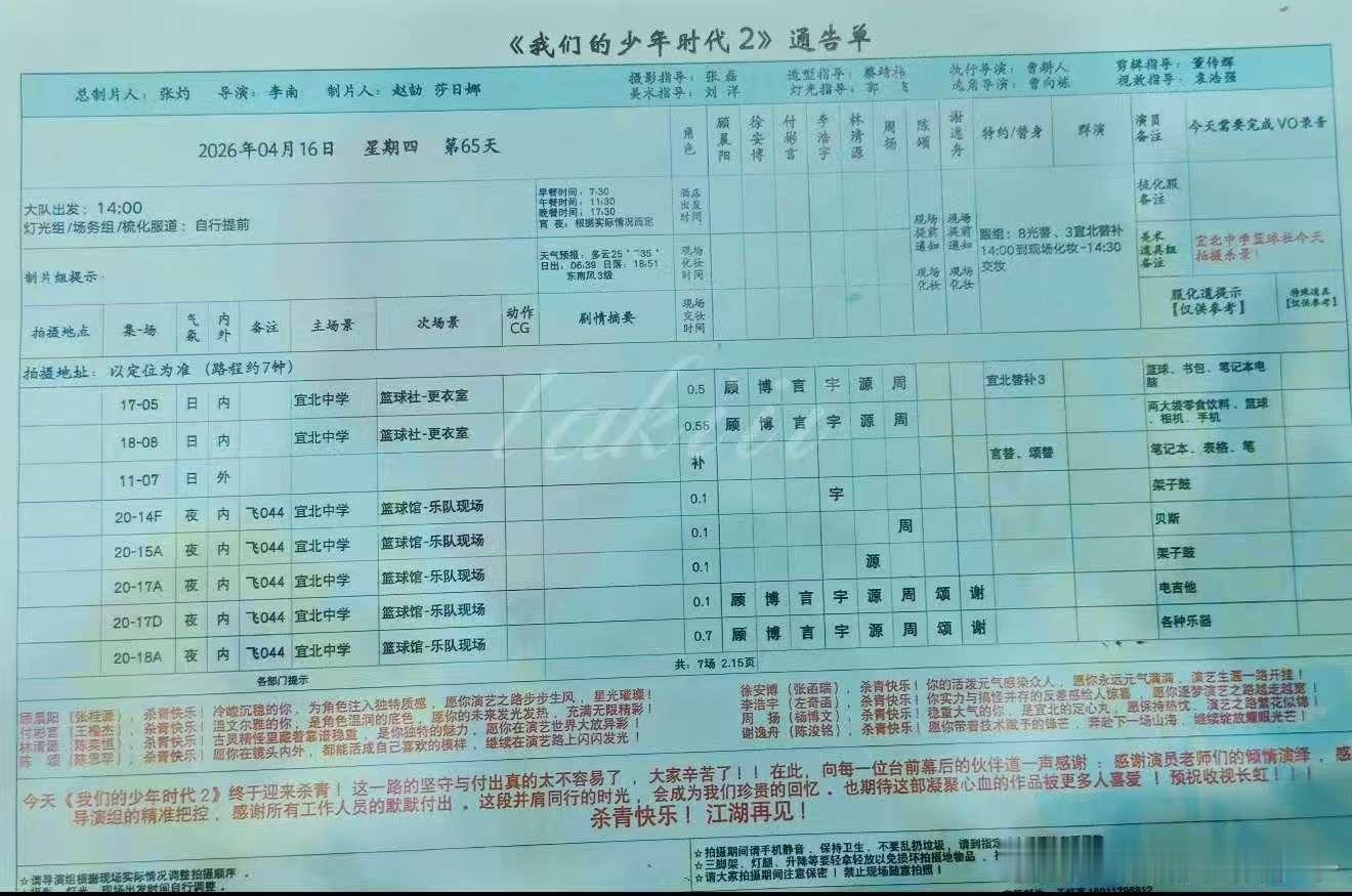 我们的少年时代2杀青快乐TF四代杀青快乐 杀青快乐~ 