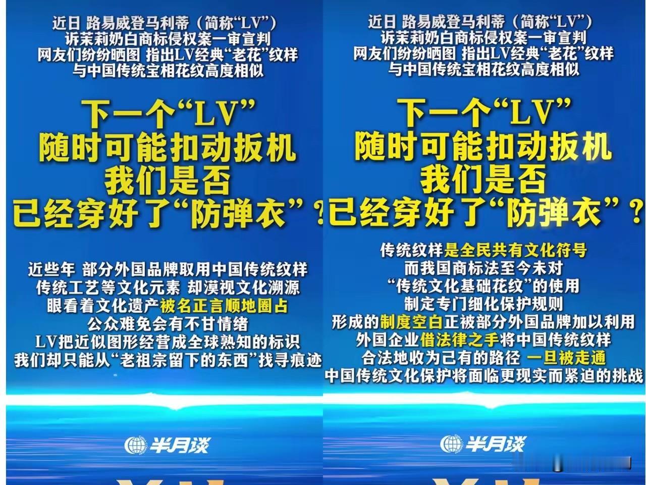 终于有官媒说话了，半月谈说：下一个“LV”可能随时扣动扳机，我们是否穿好了“防弹
