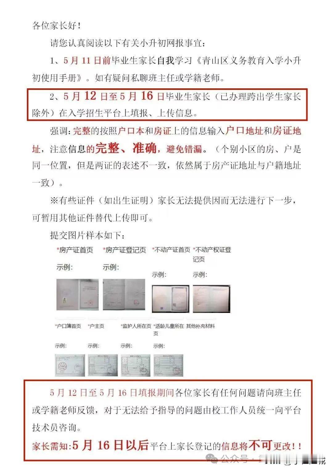 事关小升初毕业信息登记确认和初中学校分配！错过登记时间，恐面临学校统筹。继汉阳区