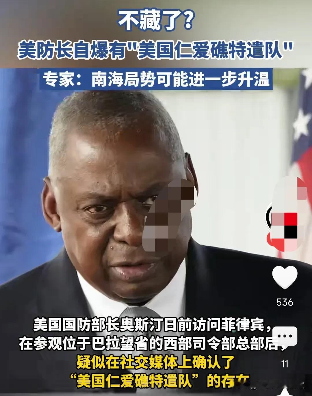 美国真是唯恐天下不乱，不装了。美防长日前访问了菲律宾，疑似在社交媒体上确认了“美