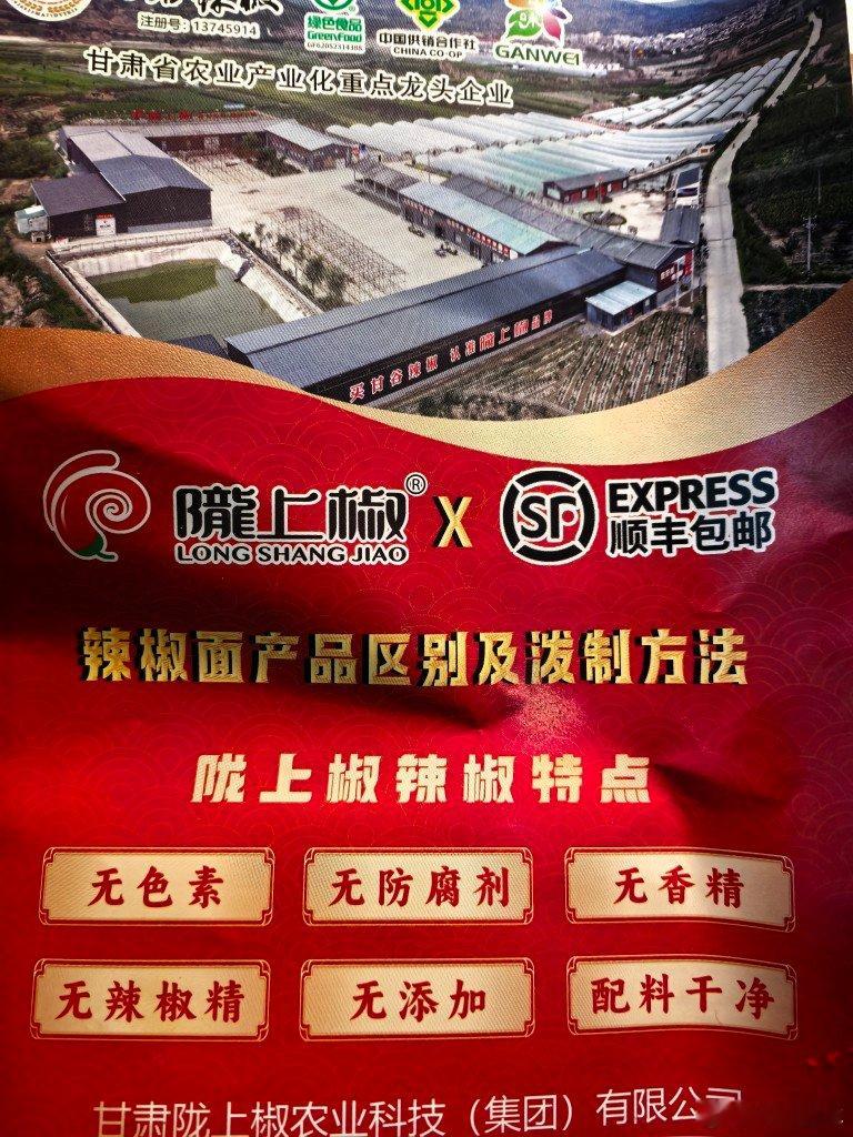 推荐一下这个甘肃的油泼辣椒啊非常好吃吃了好多年，之前还是用其他快递，购买体验差点