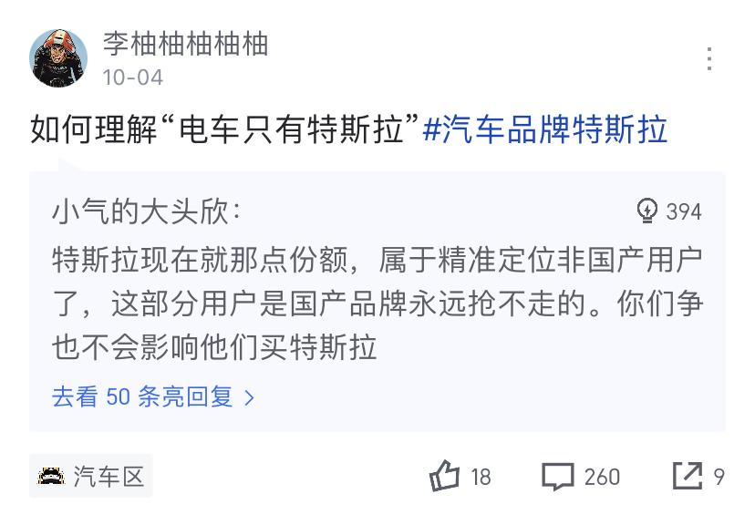 据说，特斯拉的用户群体，国产品牌永远抢不走。