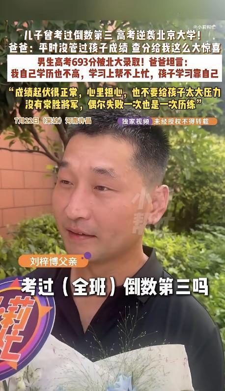 河南许昌，一个男孩高考693分被北京大学录取，可万万没想到，他曾经竟然考过全班倒