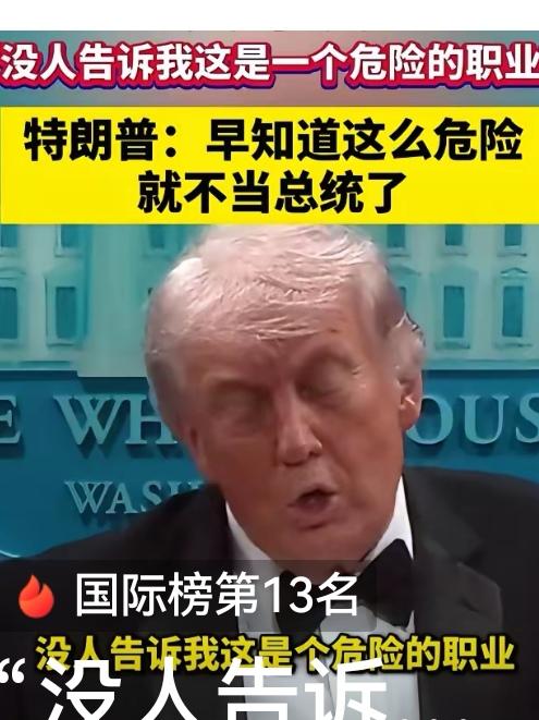 特朗普也算命硬，五次暗杀都有惊无险。
        一，2016年6月19日，