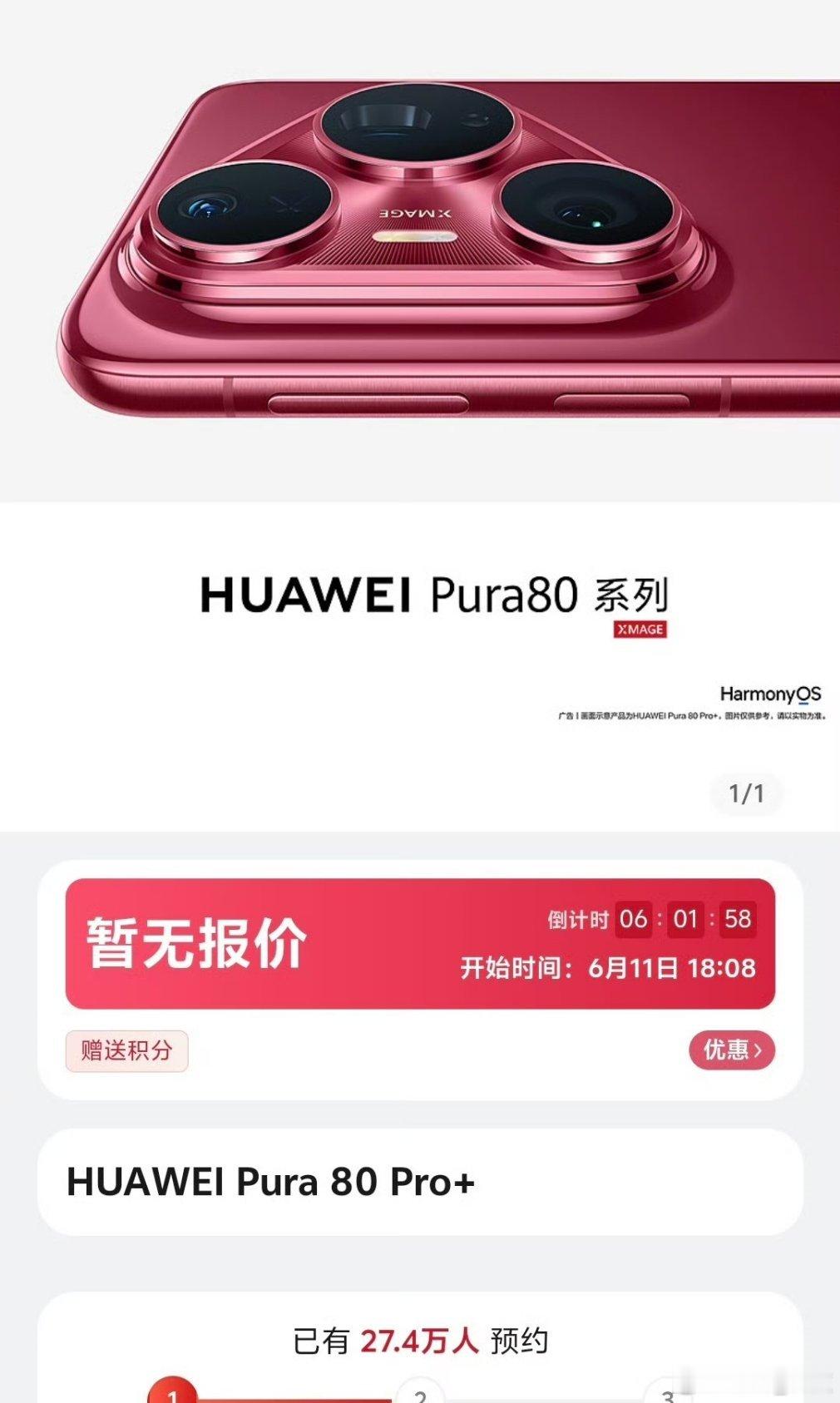 华为Pura80系列预约破27万今天发布之后，销量应该还会在上一波吧! ​​​