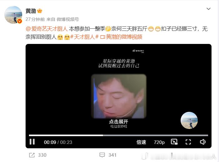 黄渤发文告别天才厨人黄渤参加综艺3天胖5斤 黄渤告别《天才厨人》了！3天32道菜