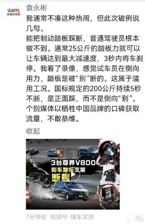 伯特利董事长谈尊界刹车被踩断 所以紧急情况下，驾驶者在全力制动时还需要考虑下刹车