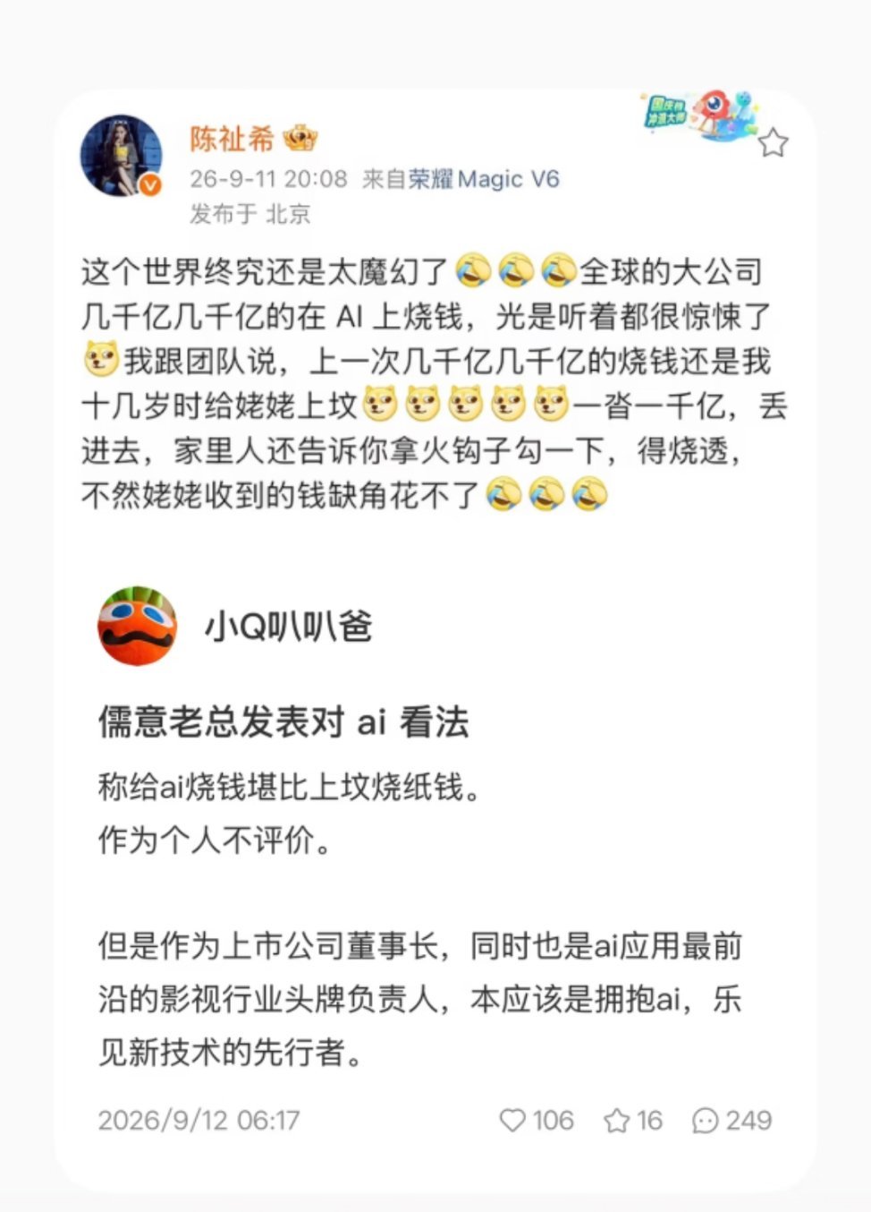 儒意老总对ai的看法儒意老总陈祉希称给ai烧钱堪比上坟烧纸💰全球的大公司都在 