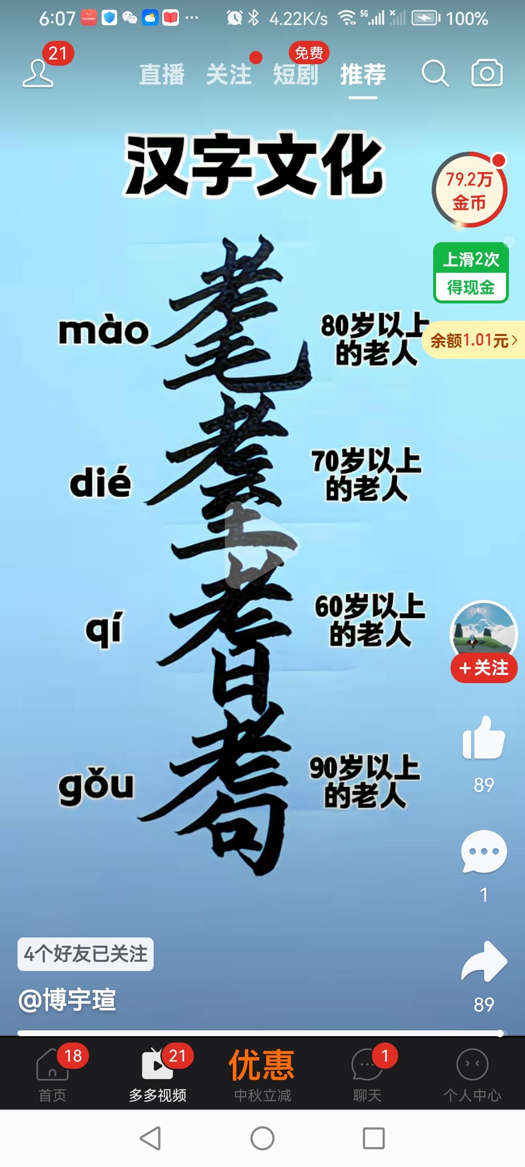 汉字文化每一个汉字代表不同的年龄段。