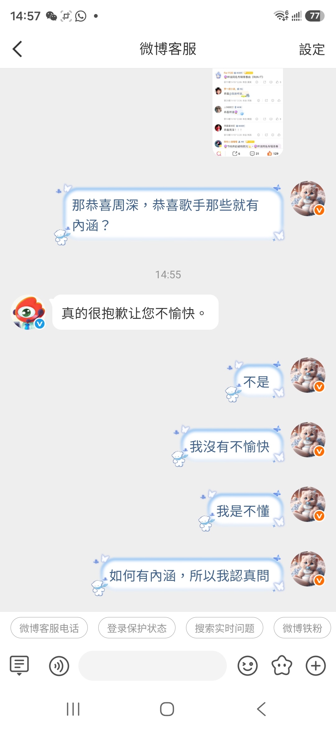 不懂就问我很认真[思考]怎么叫有内涵？客服说帮我反馈，我等等看我内涵会不会增加！