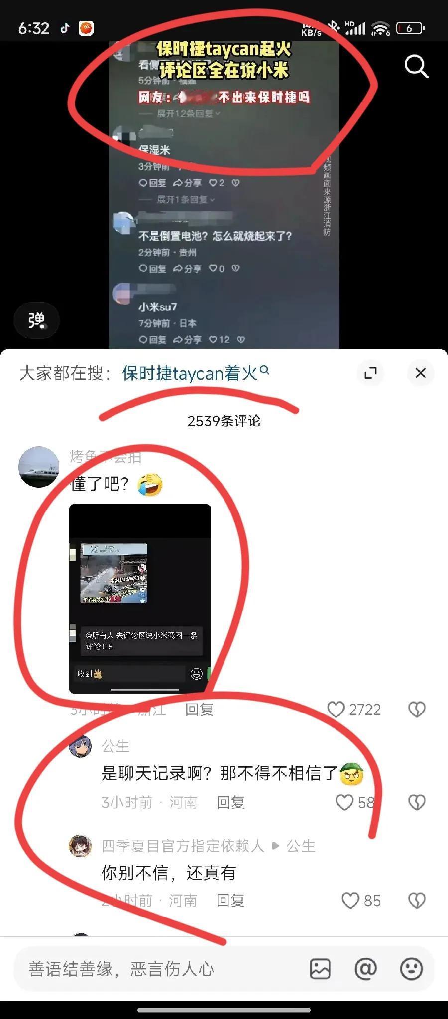 保时捷起火，评论区骂小米，网友：你们难道认不出来这是保时捷吗？

评论区：去评论