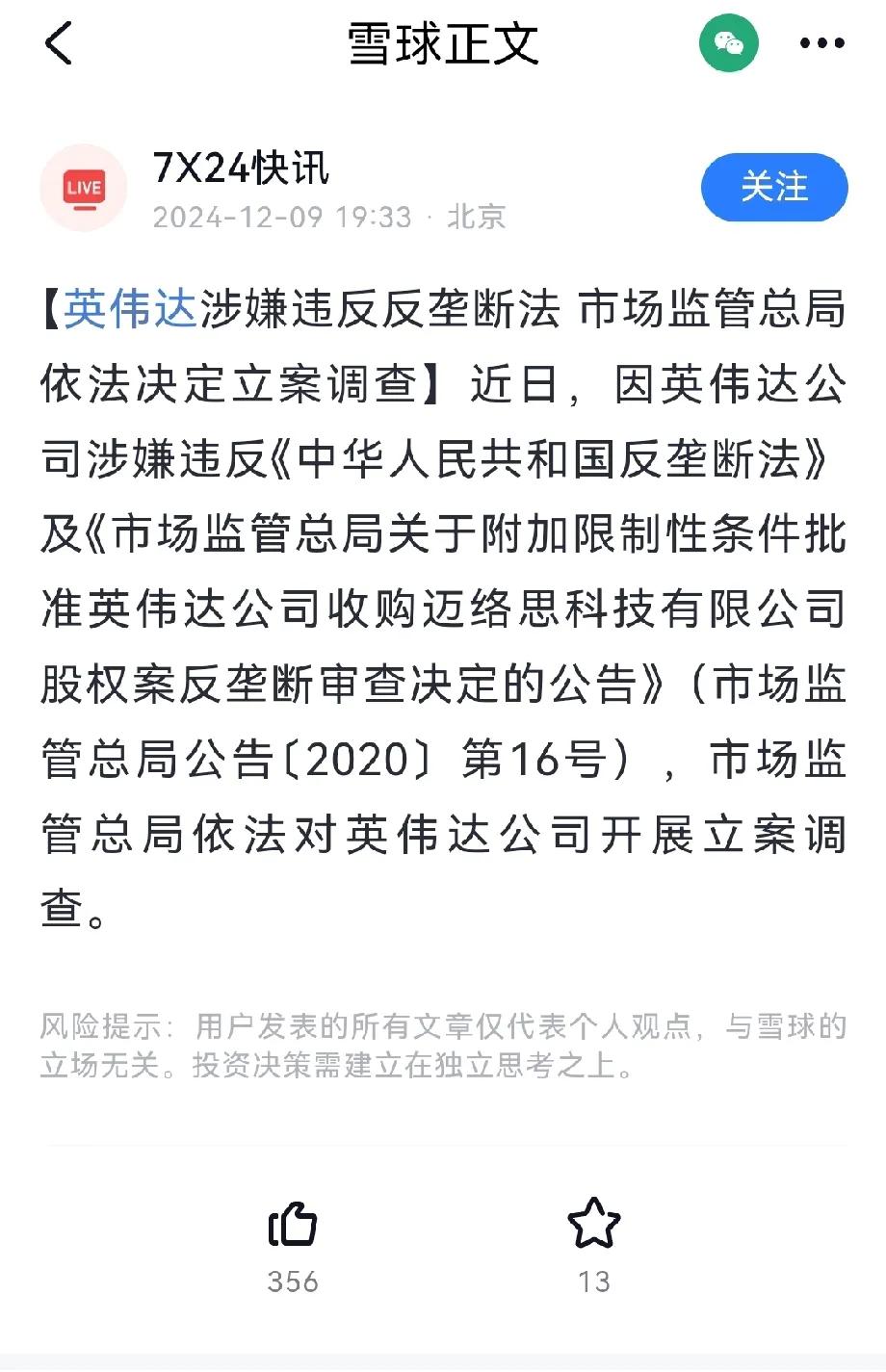 国家依法对英伟达展开调查。

英伟达涉嫌违反反垄断。

中国芯片出口前10个月达