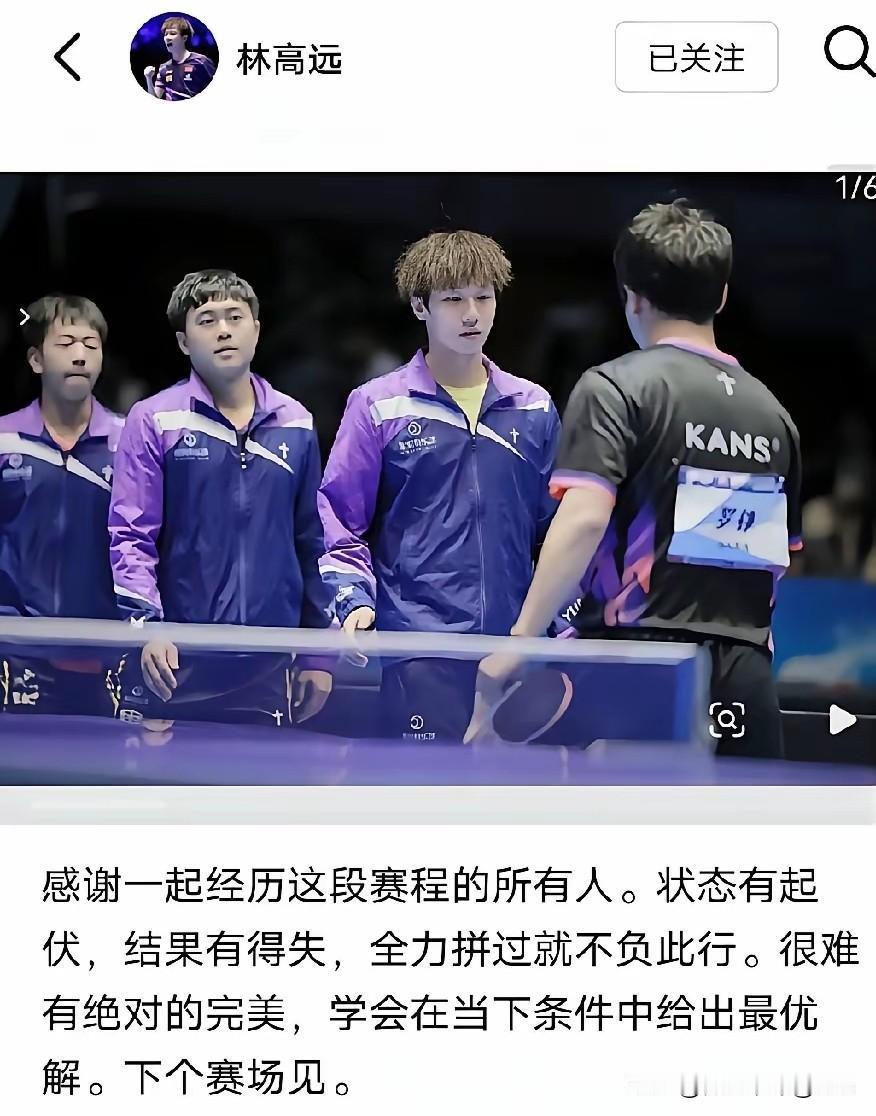 林高远也是发文总结今年的乒超联赛。因为汕头明润排名第六，未能进入总决赛，所以林高