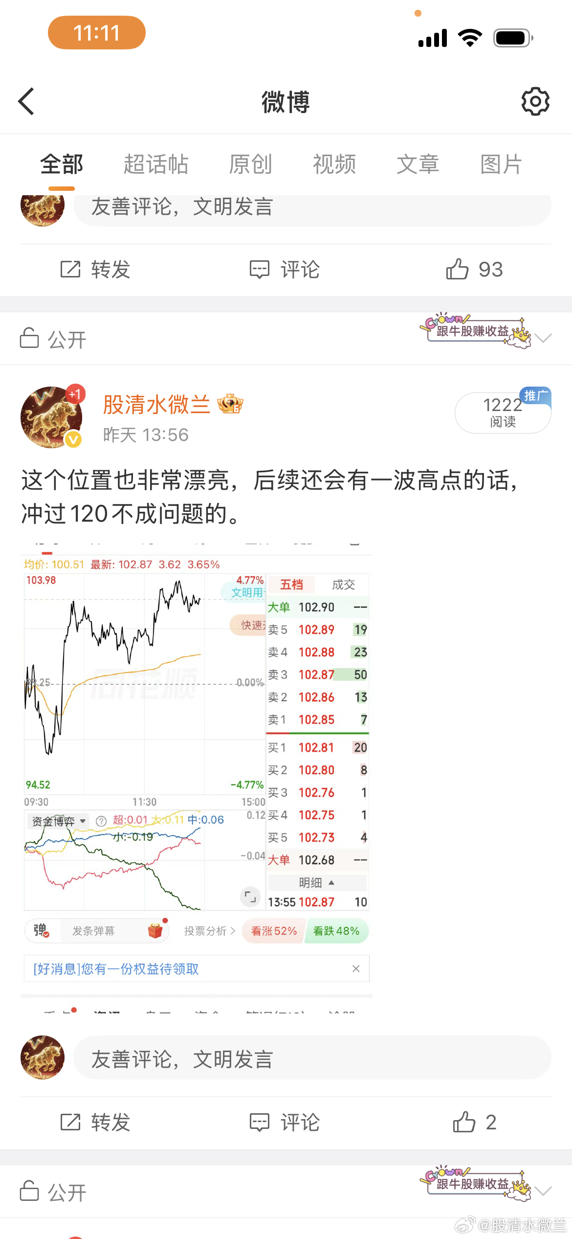 兄弟们啊，昨天公开推的扬杰科.目前也涨得不错，早盘的时候接近10个点。真的是强者