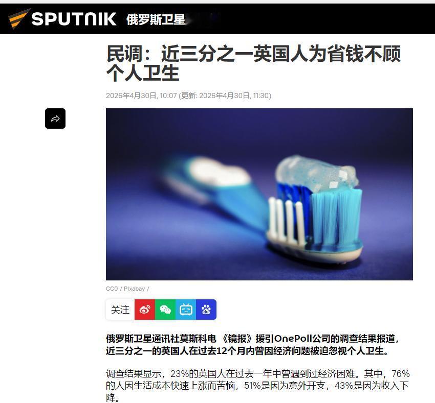 近三分之一民众为省钱放弃个人卫生，10 人里就有 1 人共用牙刷？

当地时间 