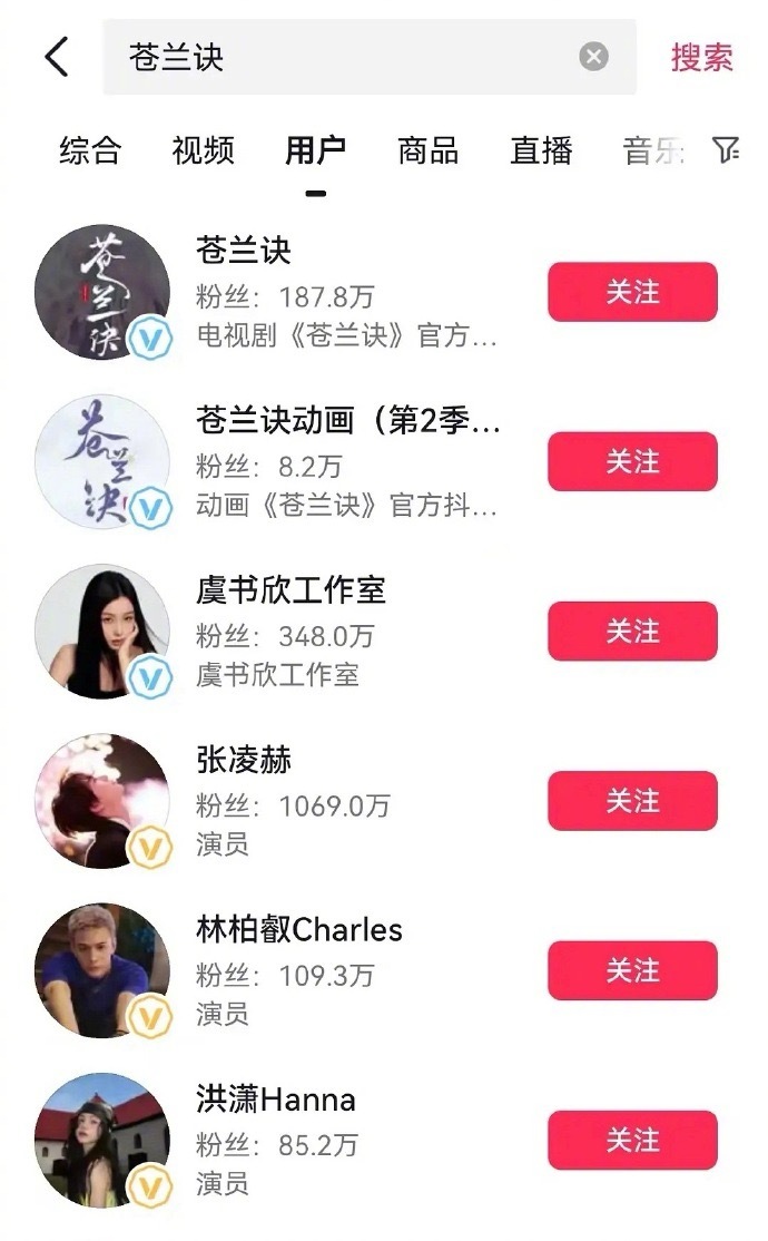 苍兰诀抖搜索已经搜不到王鹤棣了。 ​​​