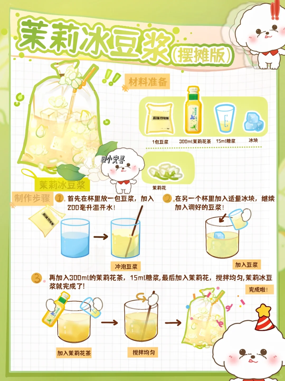 摆摊季来啦❗️火爆街头的茉莉冰豆浆又来啦🔥