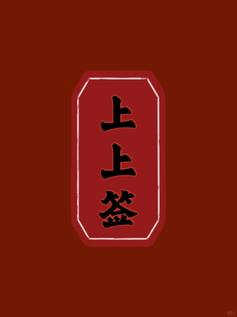 祈愿篇：希望处女宝宝新一年顺顺顺！