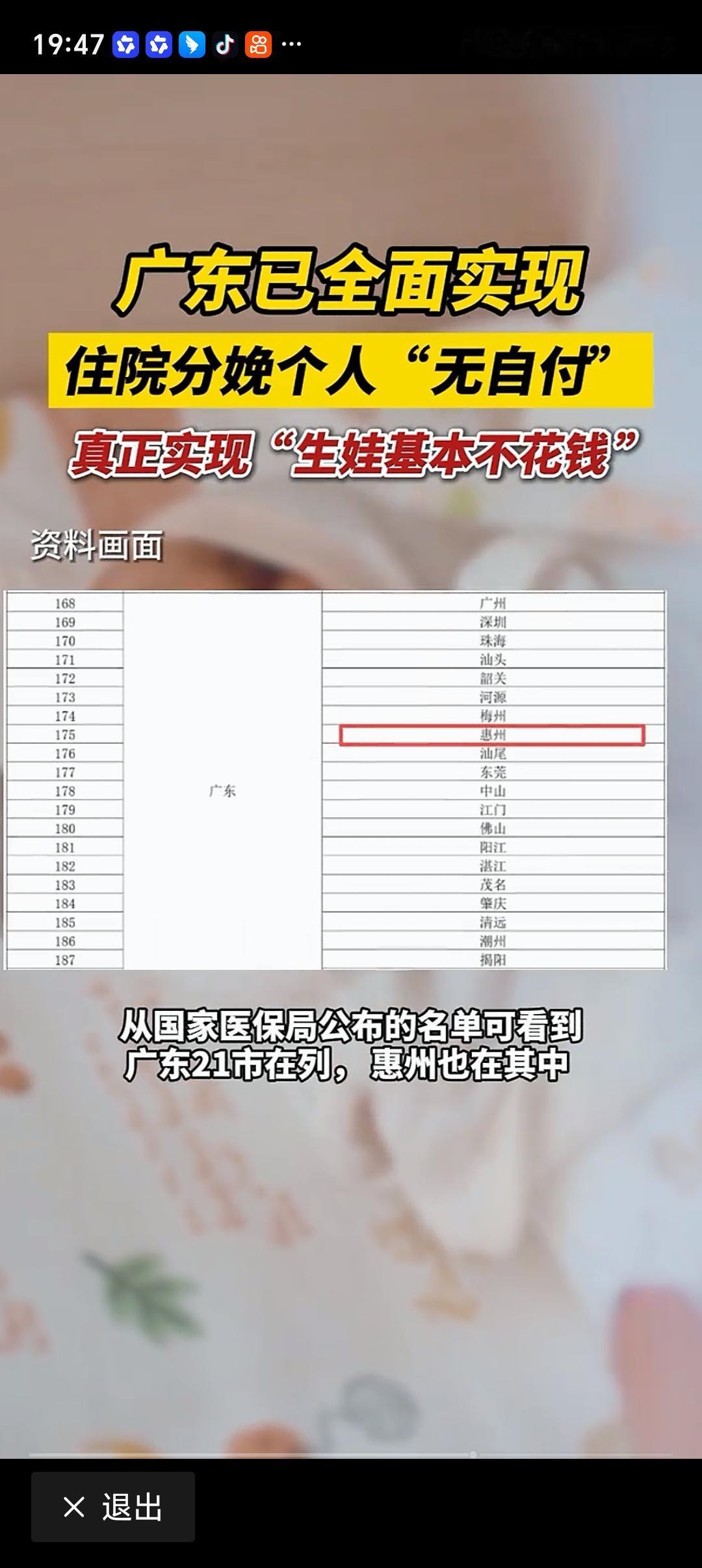 广东全面实现住院分娩个人“无自付” 广东全面实现住院分娩个人“无自付”，这政策简