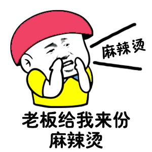 #麻辣烫现在也太卷了#给我整的，我又想吃麻辣烫了[衰][衰][衰] ​​​