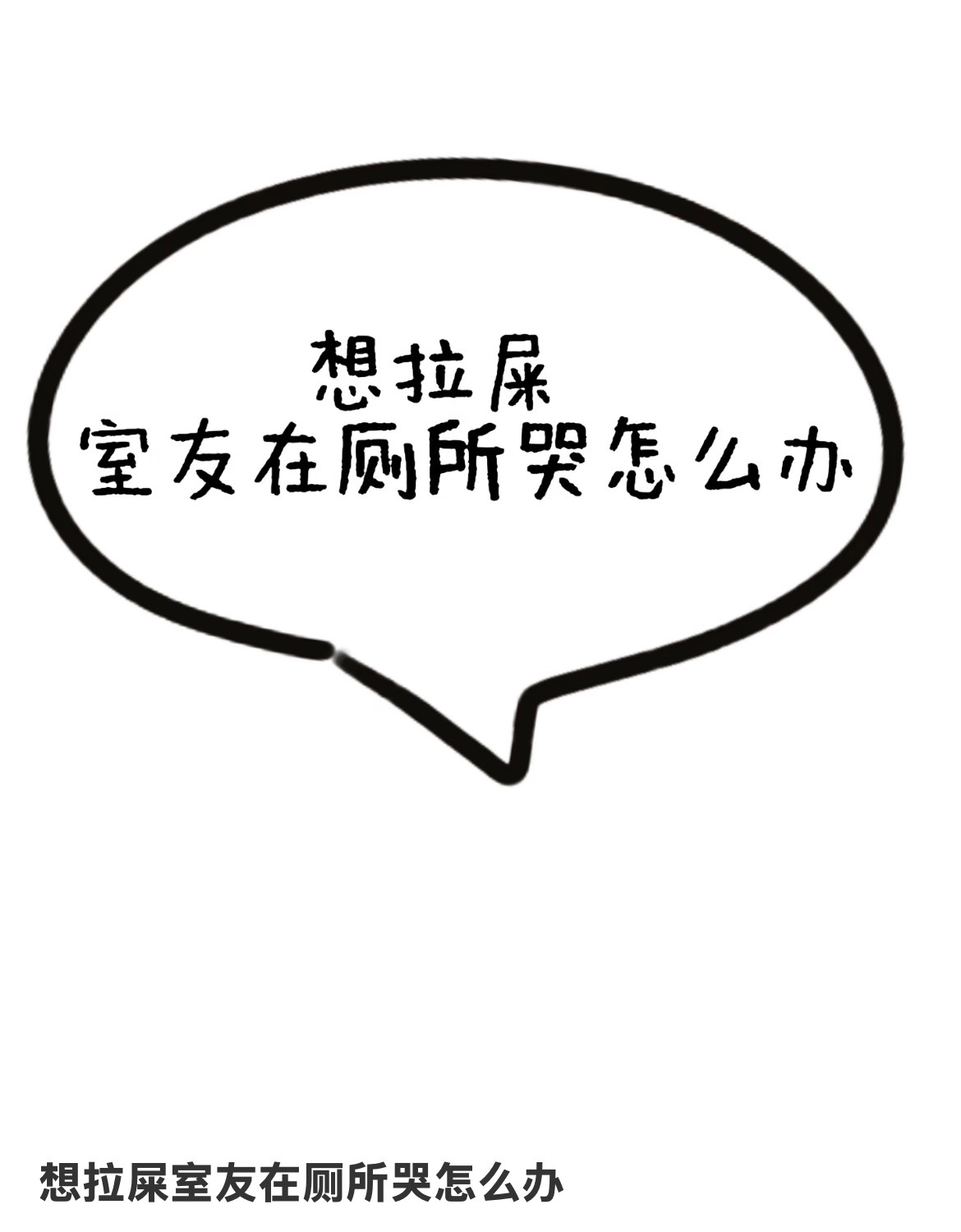 这个世界很无助 ​​​