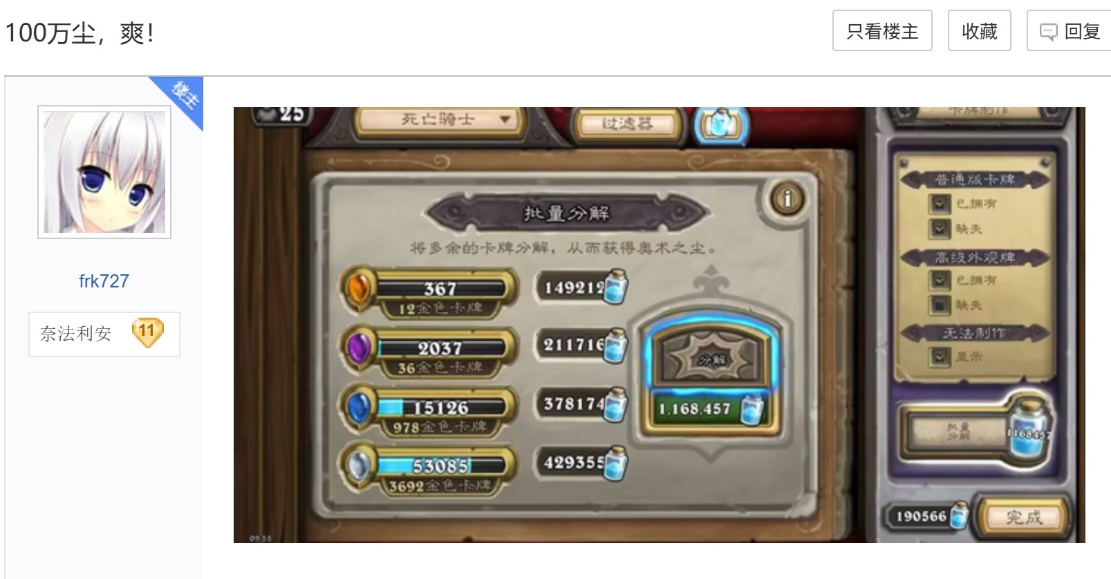 炉石传说 《百万负翁》[不愧是你] ​​​