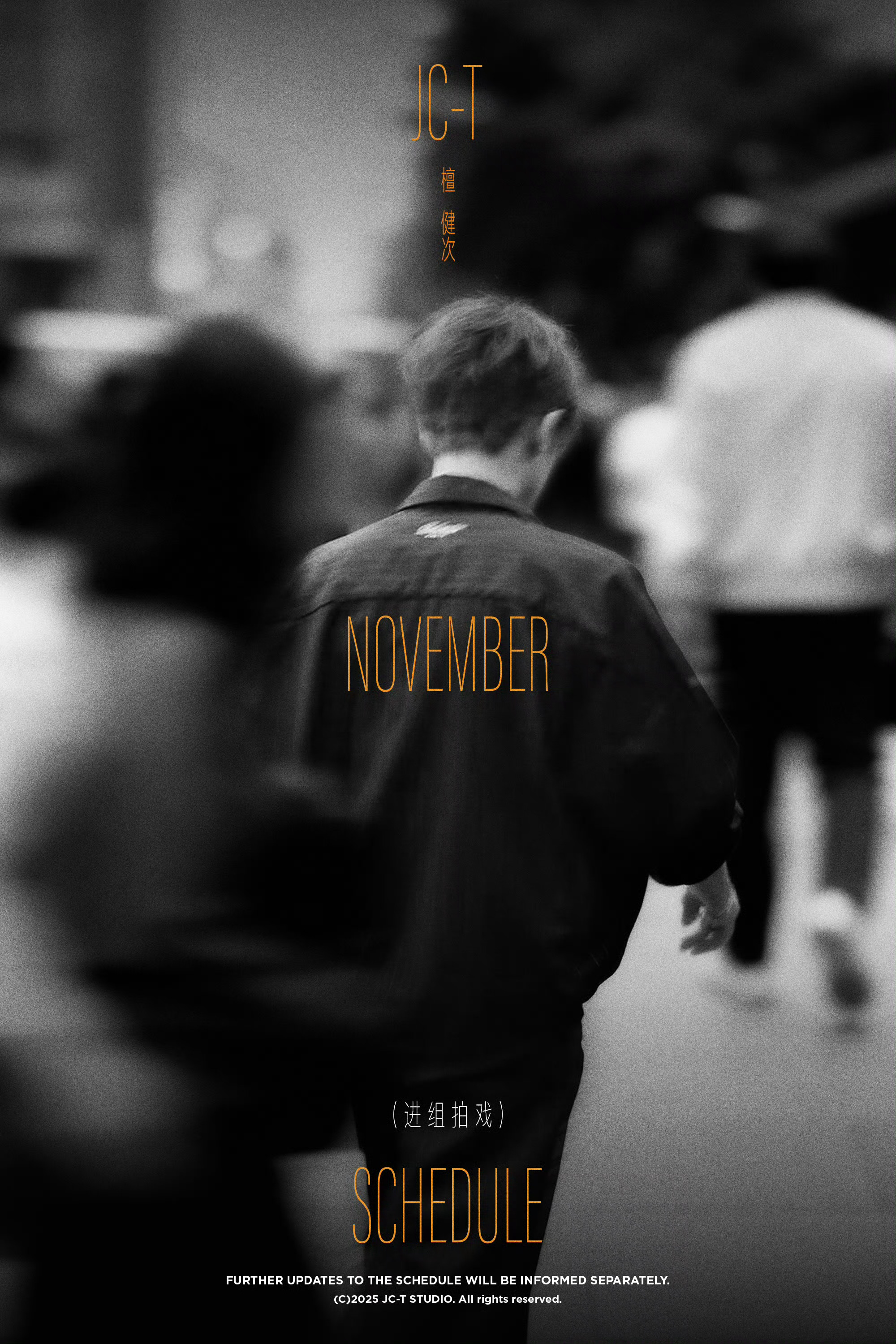 檀健次11月行程：进组拍戏！！ ​​​