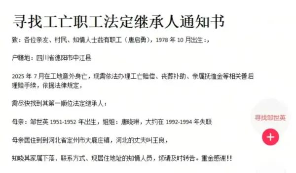 这周三条新闻连着刷，看完我真有点堵。

四川那个47岁钢筋工唐启勇，坠亡后近百万