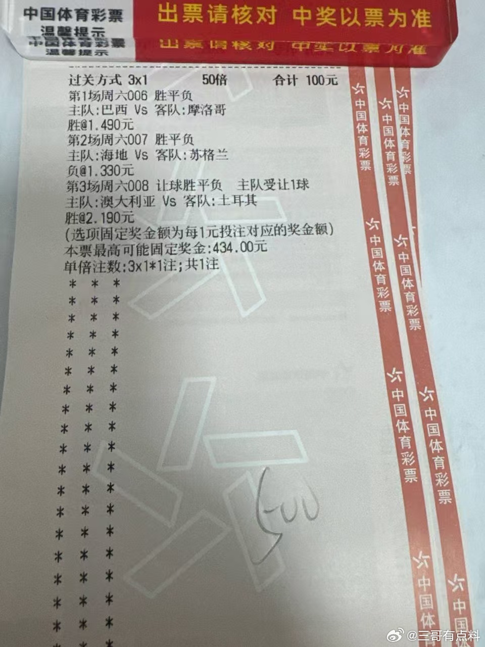 这里不跟同学们讲太多了，想了解的仔细点的老地方。世界杯总体4✅2。足球预测巴西v